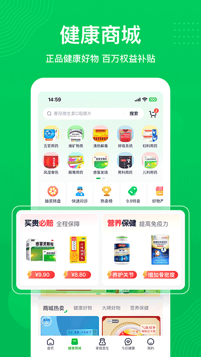 荷叶健康截图2