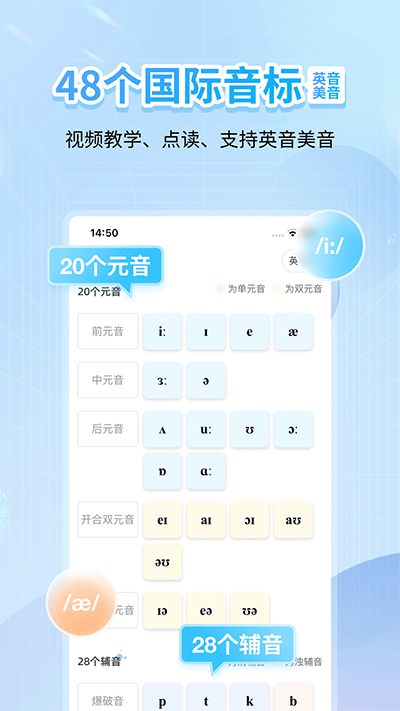 英语音标截图1