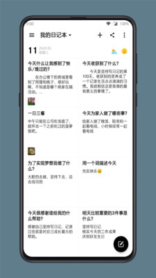 格间日记APP2