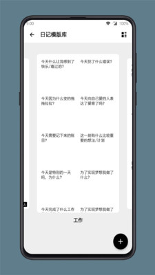 格间日记APP