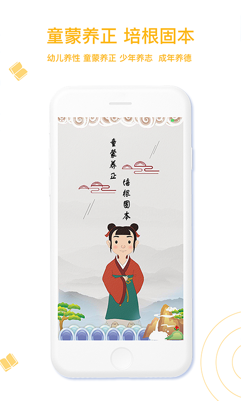 蒙学小书童app截图1