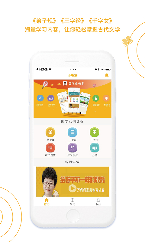 蒙学小书童app1