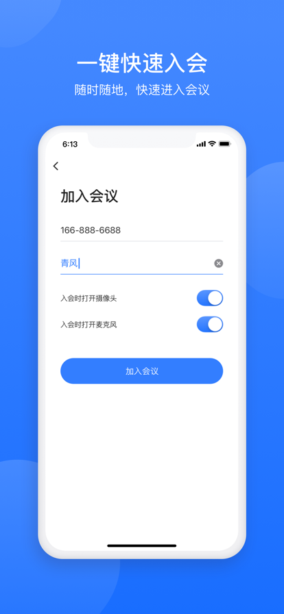 网易会议截图2