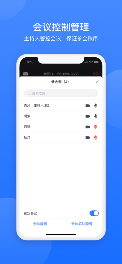 网易会议截图3