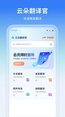 云朵翻译官截图3