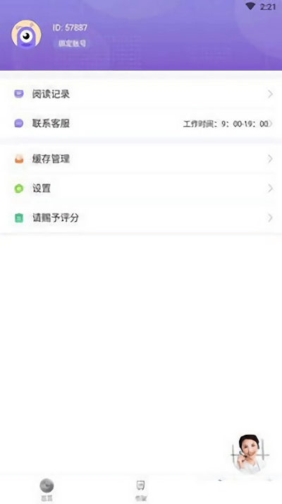 微趣小说截图2