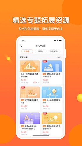 53伴学app截图3