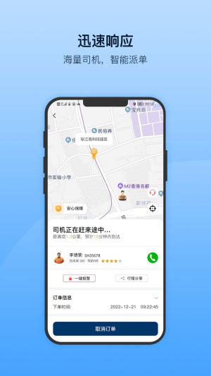 安师傅app截图1