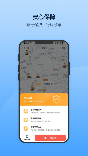 安师傅app截图2