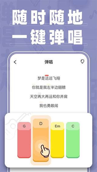 弹唱达人app1