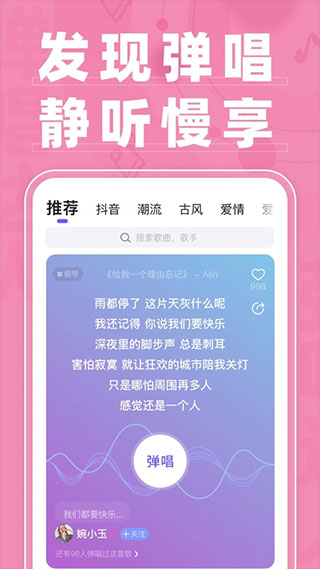 弹唱达人app截图4