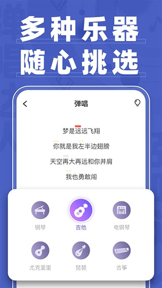 弹唱达人app截图3