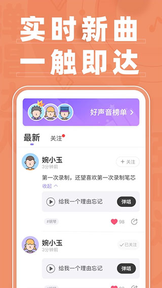 弹唱达人app截图5