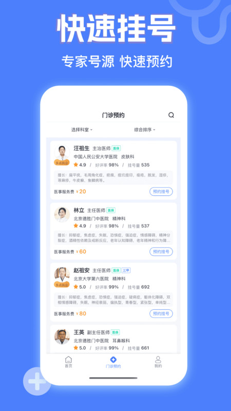 京医挂号网app截图3