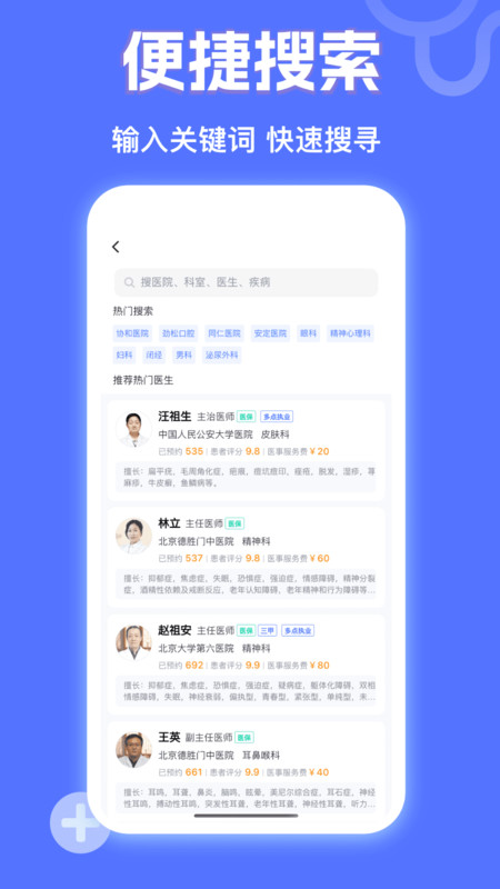 京医挂号网app截图4