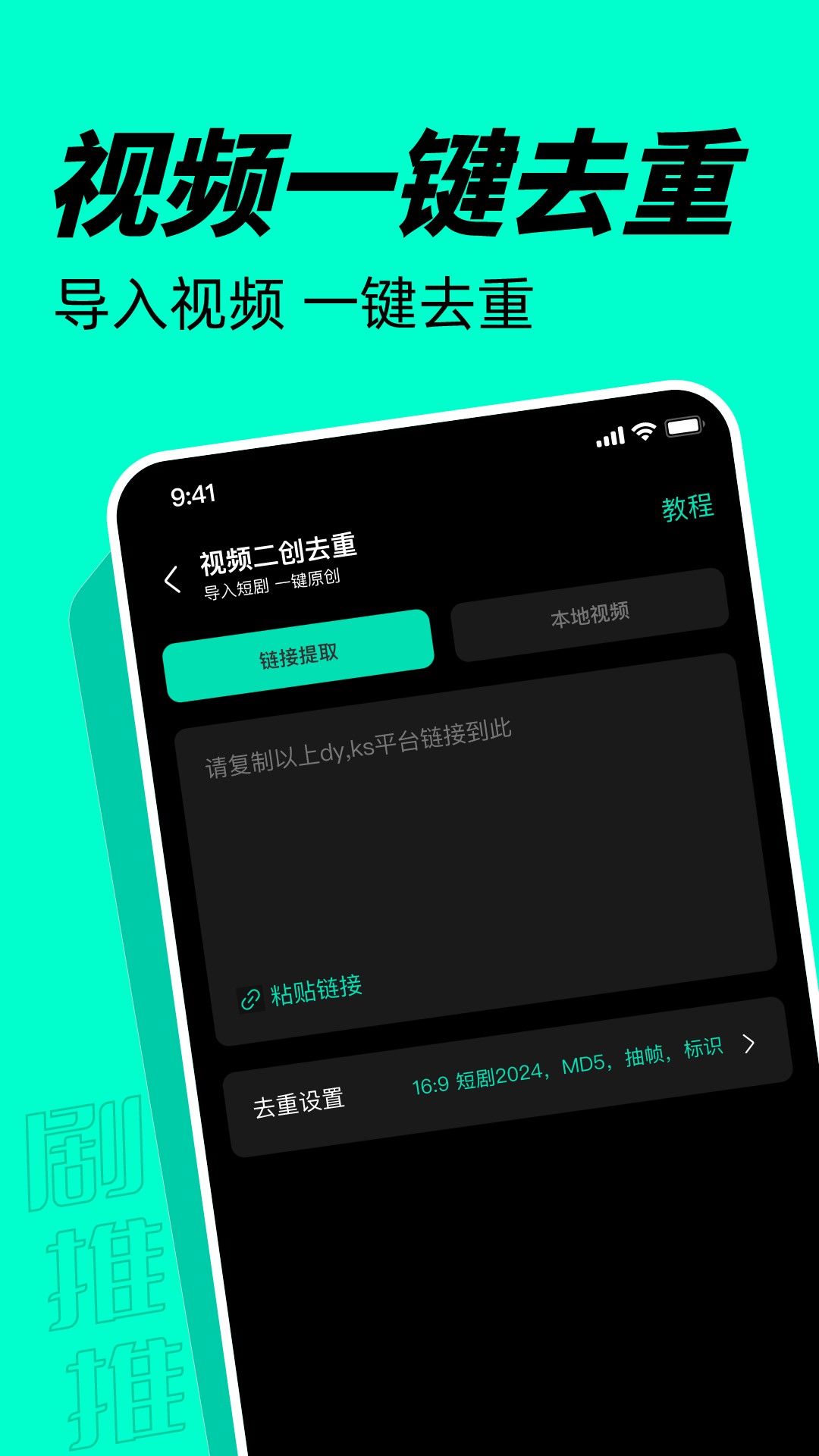 剧推推app截图1