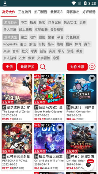 switch助手截图4