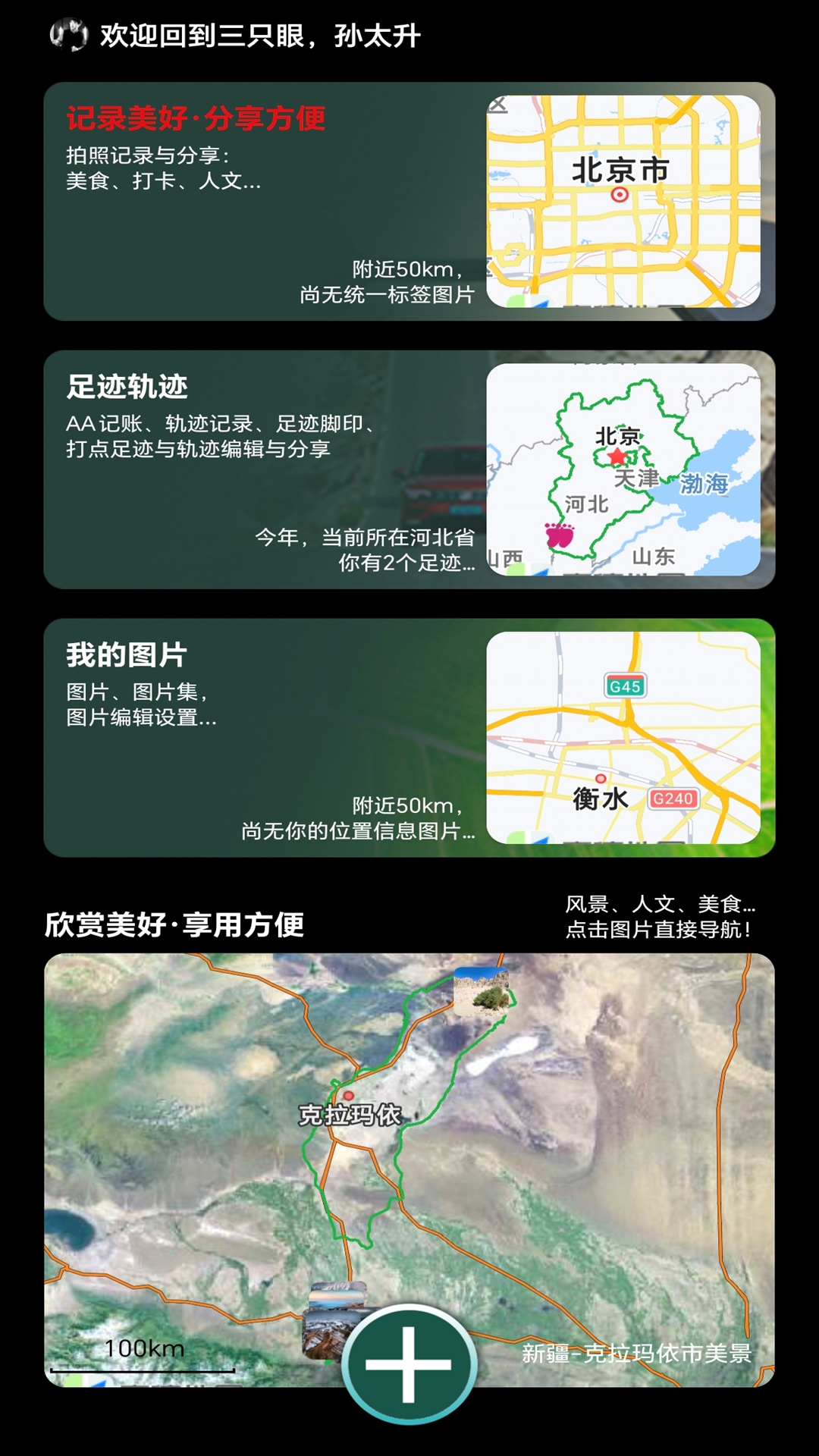 三只眼app3