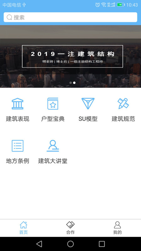 搜建筑app截图1