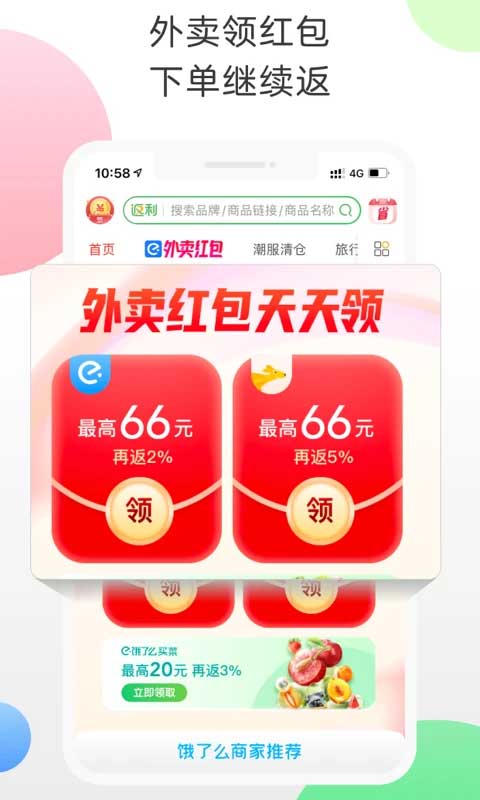 返利网app