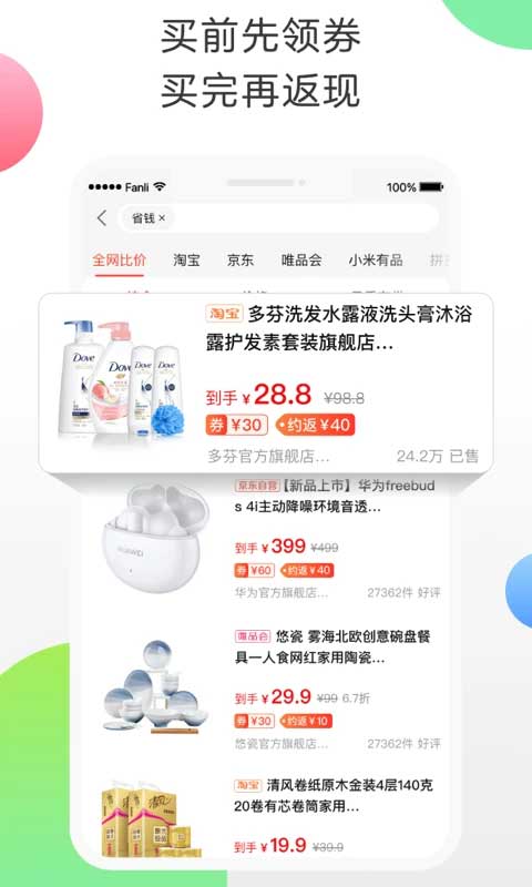 返利网app截图1