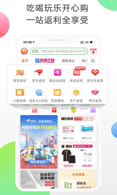 返利网app截图2