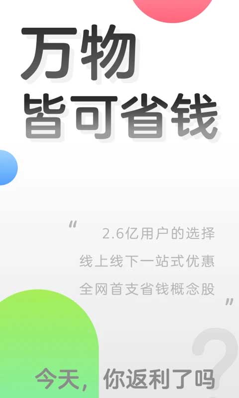 返利网app2