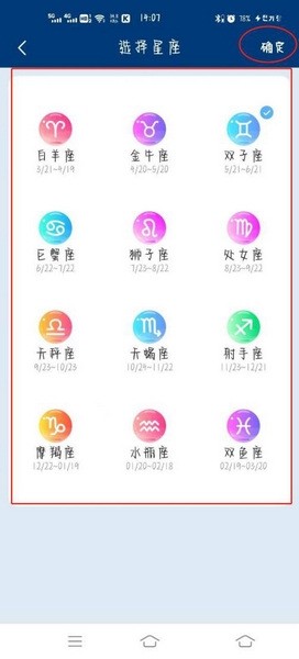 星座设置教程图片3