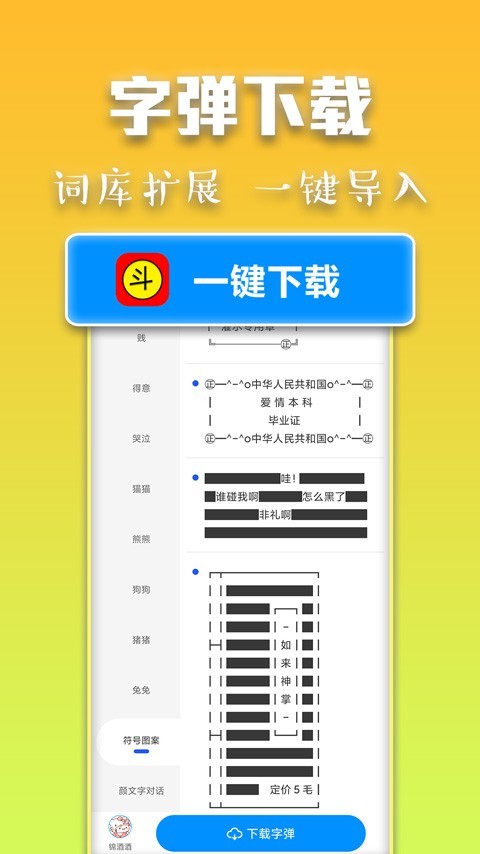 斗字输入法截图3