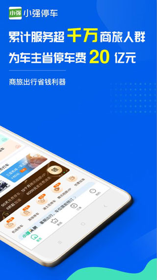 小强停车截图2