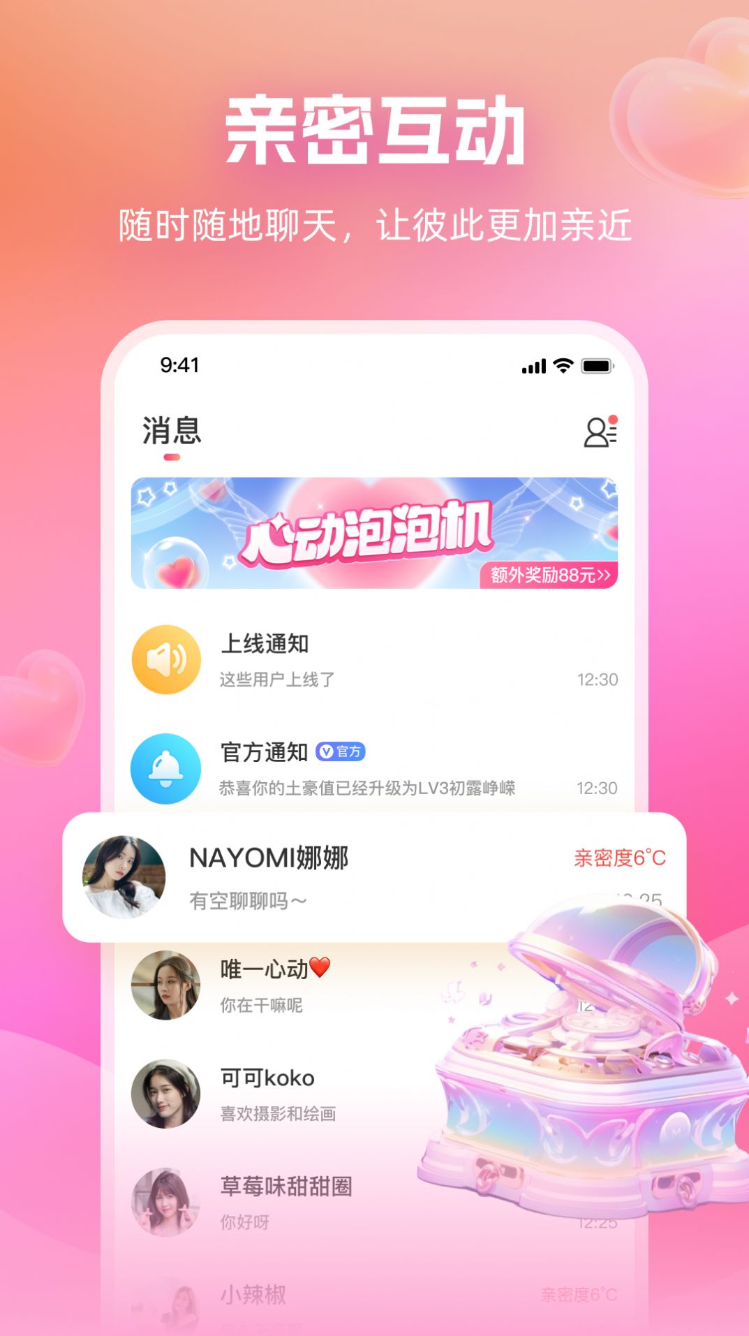 附近畅谈截图3