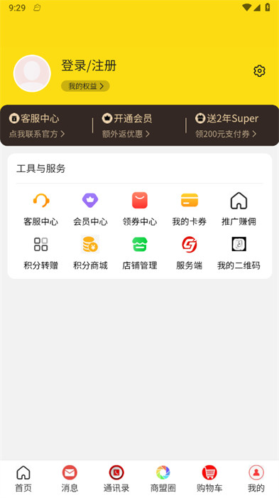 聚成商汇截图3