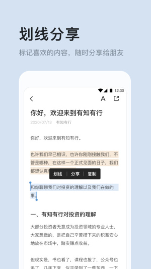 有知有行app截图3