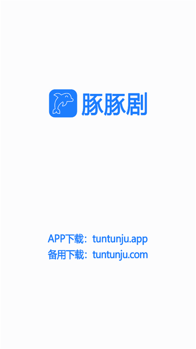 豚豚剧动漫app正版1