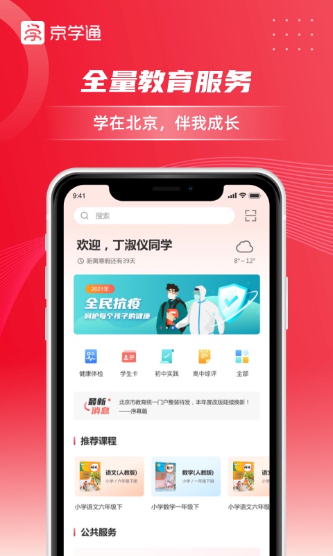 京学通app截图1