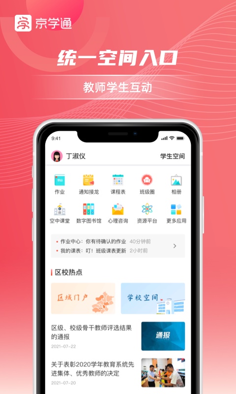 京学通app截图2