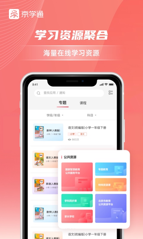 京学通app截图3