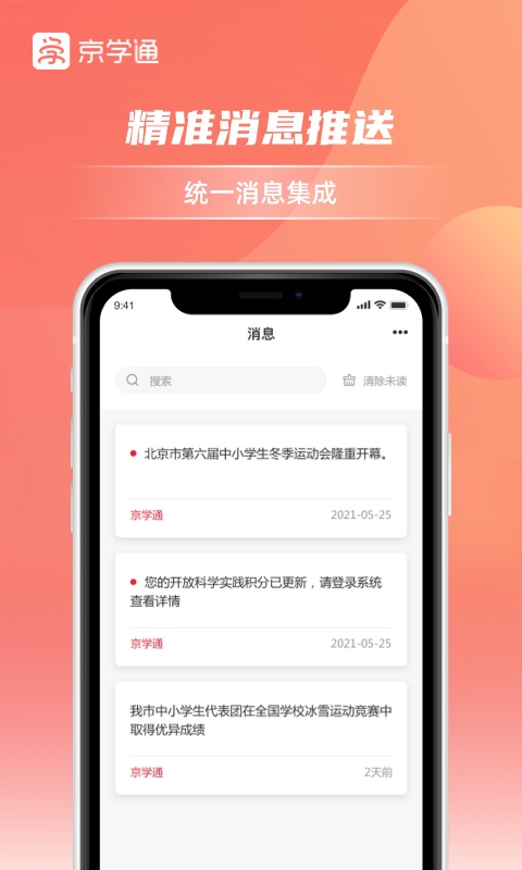 京学通app截图4