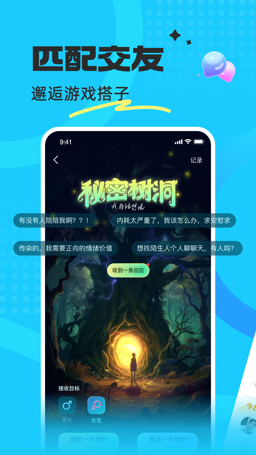 蝌蚪语音app截图4