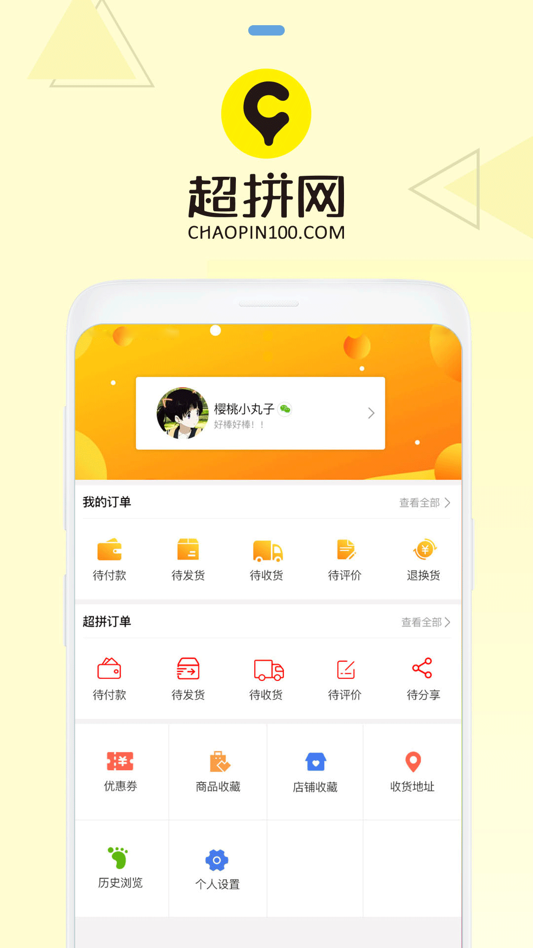 超拼网app截图1