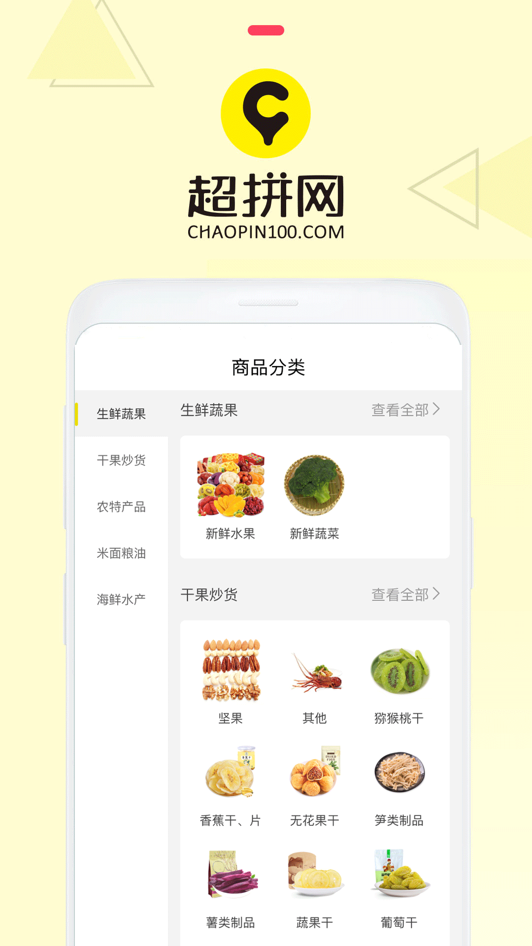 超拼网app截图4