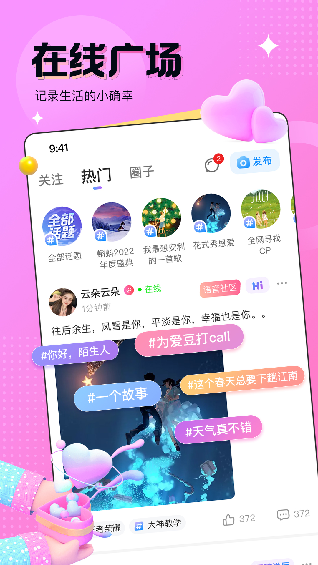 蝌蚪语音app