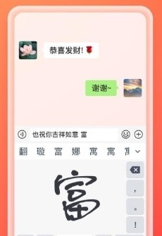 吉祥输入法app1