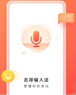 吉祥输入法app2