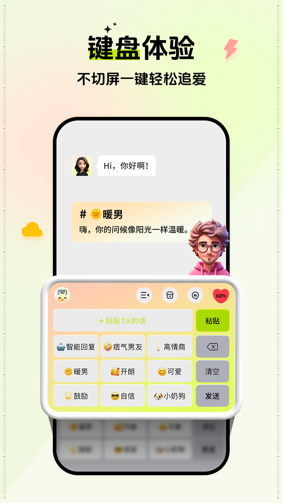 小恋键盘截图2