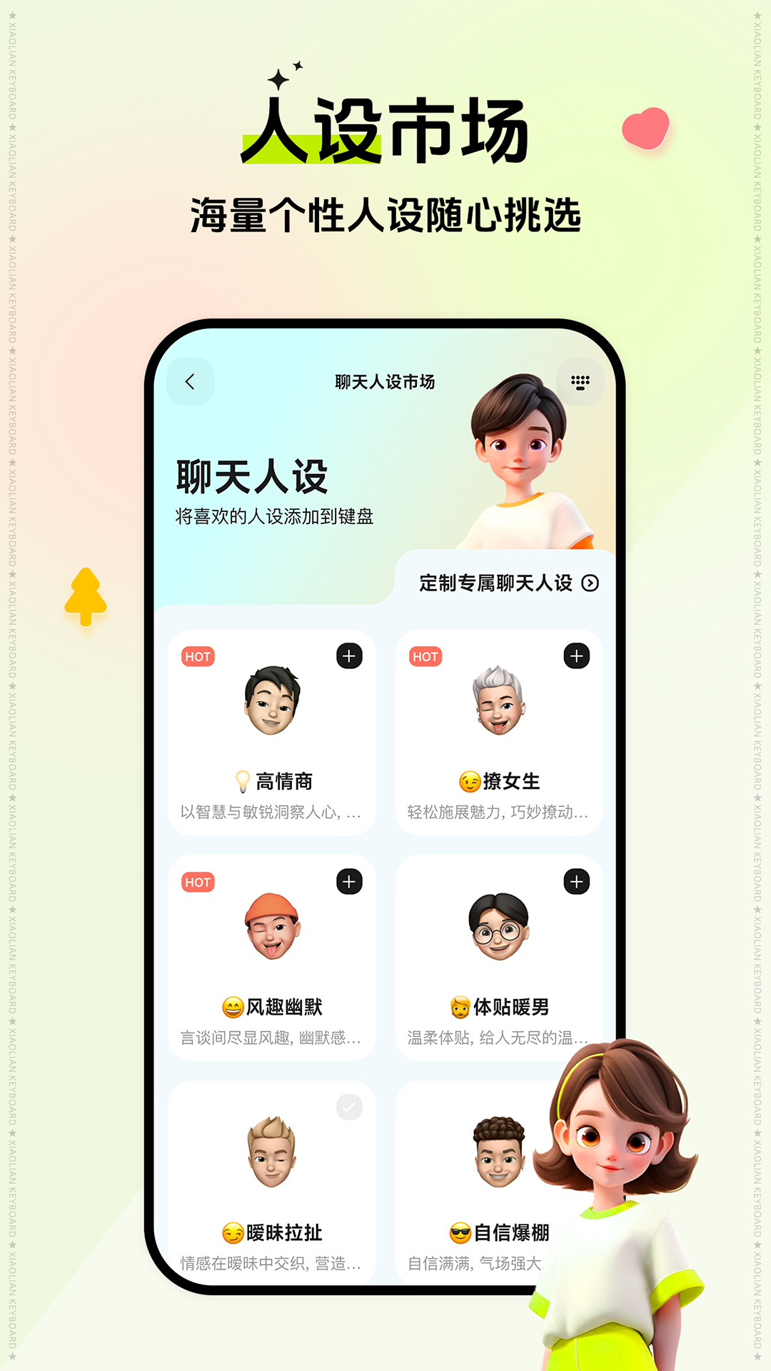 小恋键盘截图3