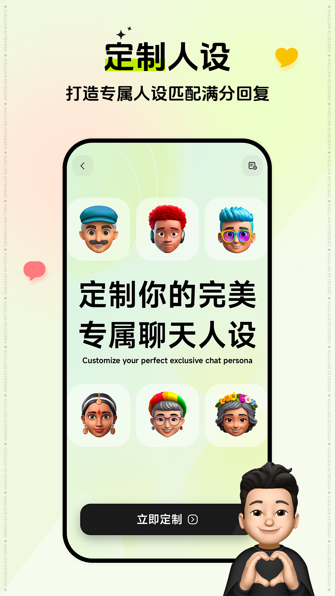 小恋键盘截图4