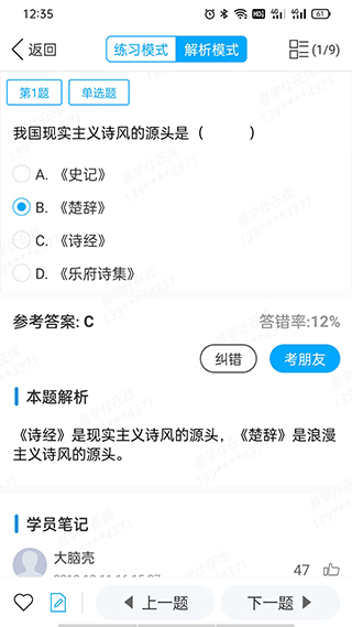 易学仕在线专升本截图4