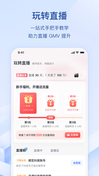 抖店截图5