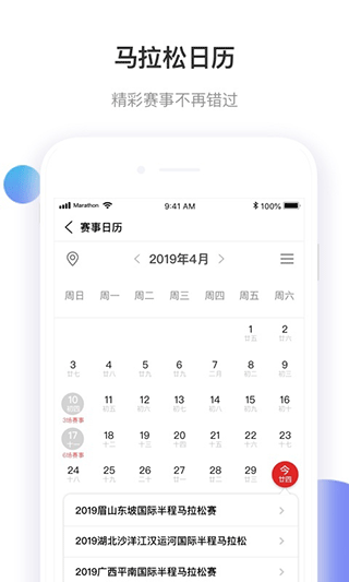 马拉松报名截图5